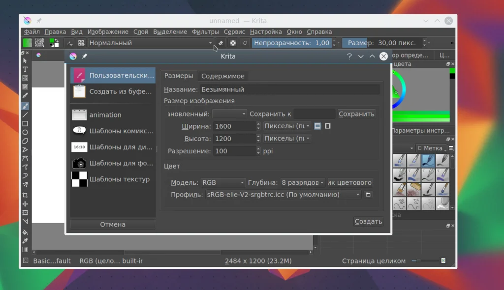 Krita: Бесплатный фотошоп для художников? Осваиваем мощный редактор с нуля
