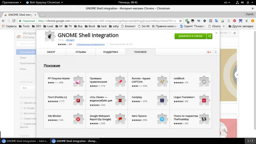Gnome 3: Раскройте всю мощь вашего рабочего стола!