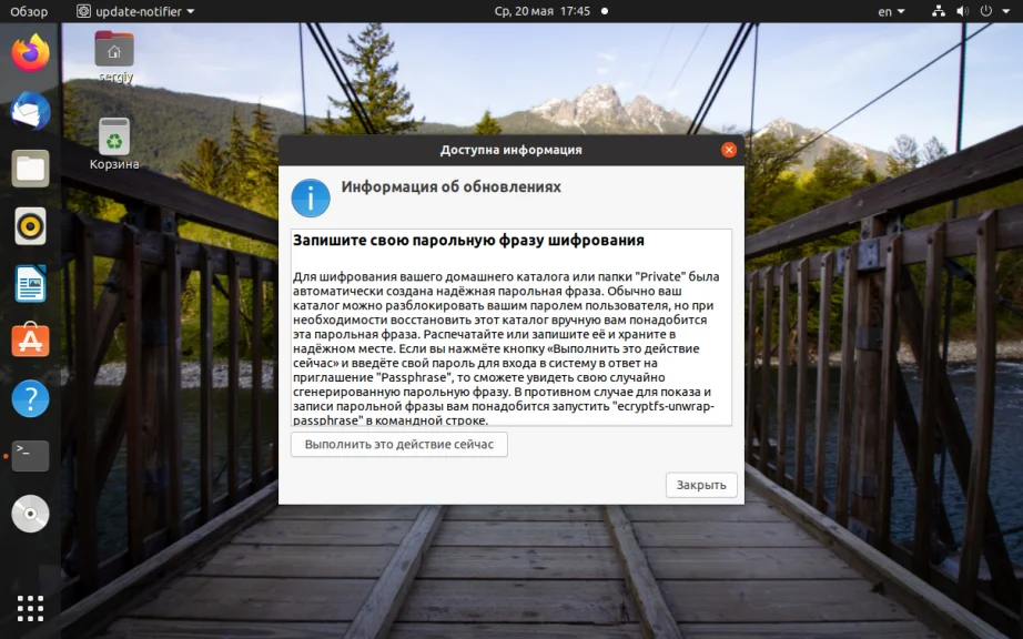Защити свои файлы в Ubuntu: шифруем домашнюю папку за 5 минут