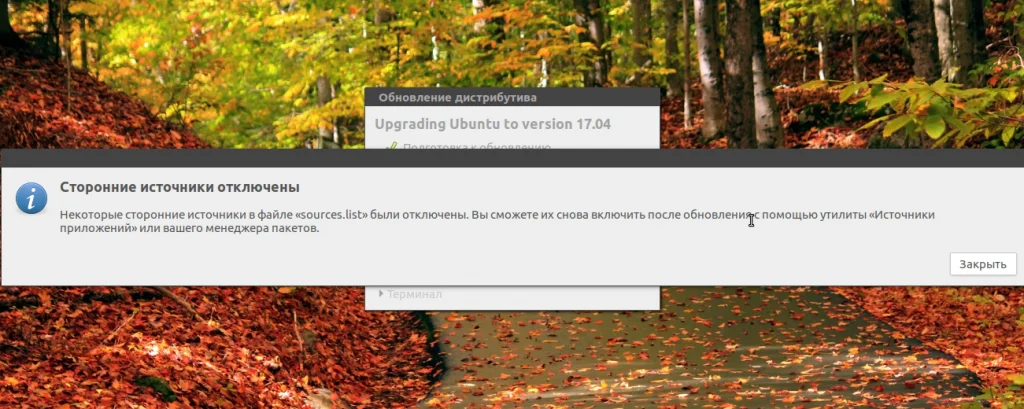 Обновляем Ubuntu до 17.04: пошаговая инструкция для всех
