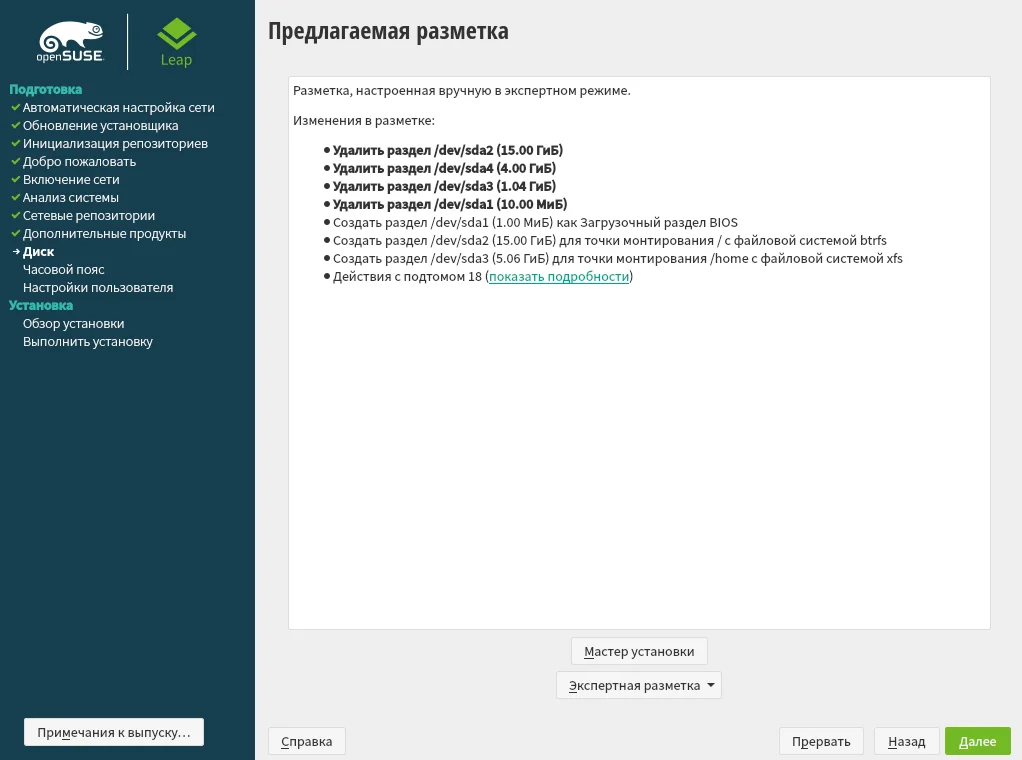 OpenSUSE Leap 15.3: Полное руководство по установке стабильного Linux