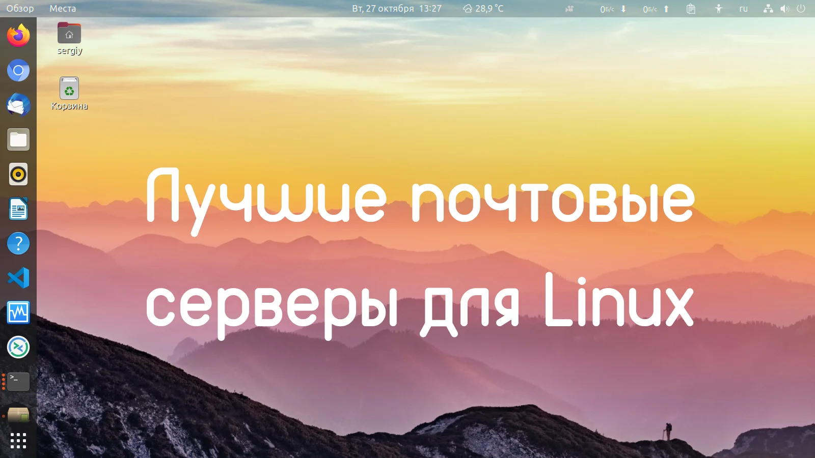 Почтовый сервер для Linux: 8 мощных решений для вашего проекта