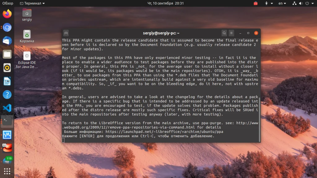 LibreOffice в Ubuntu: Как установить самую свежую версию за 5 минут