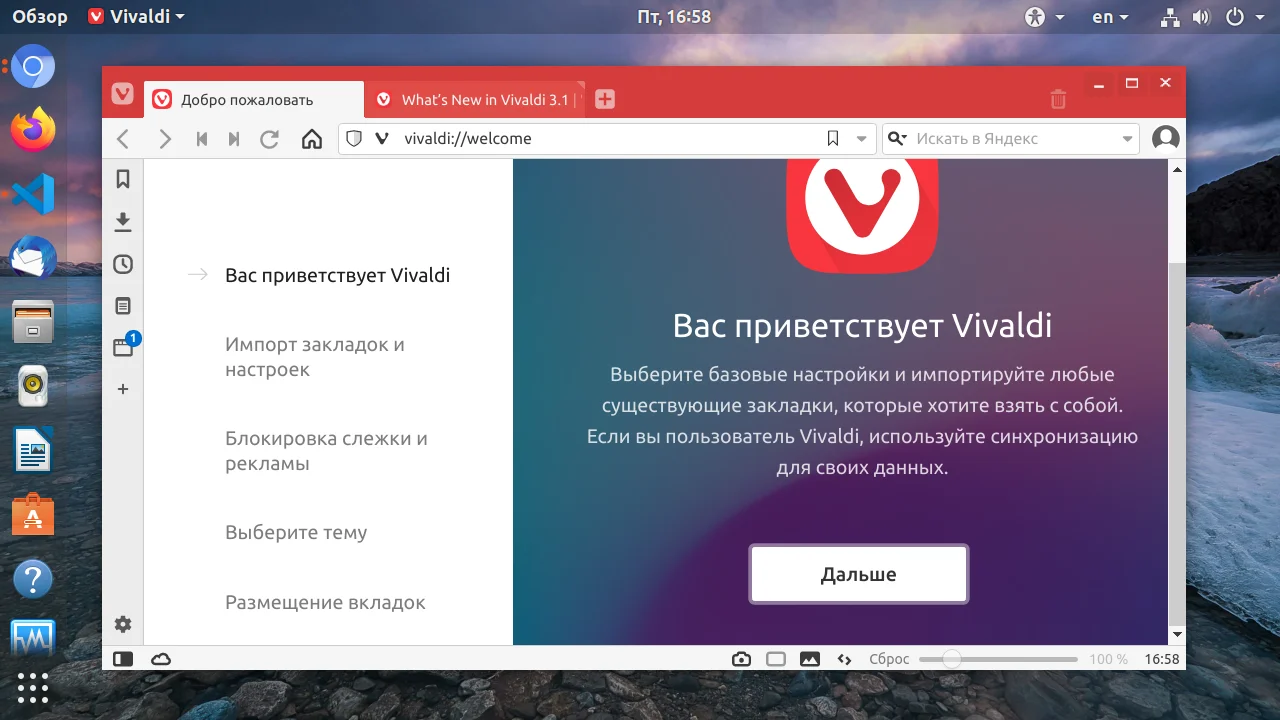 Твой идеальный браузер для Linux: 16 мощных вариантов на любой вкус