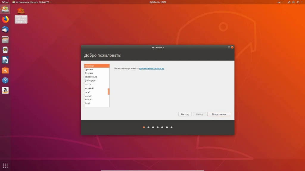 Ubuntu 18.04: Полное руководство по установке для всех