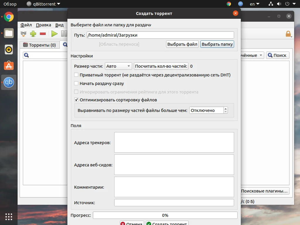 qBittorrent: Полный гид по скрытым возможностям мощного торрент-клиента