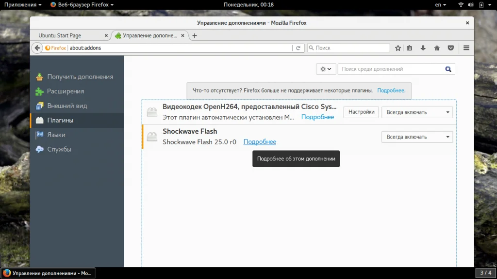 Adobe Flash Player в Ubuntu: Быстрая установка и настройка для устаревших сайтов