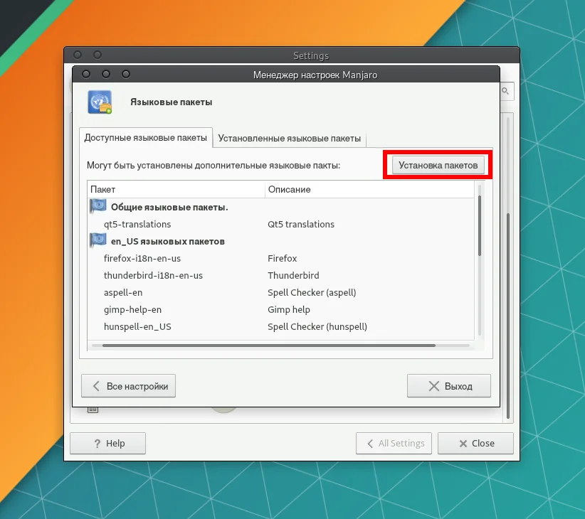Manjaro: Полная настройка системы после установки за 5 простых шагов