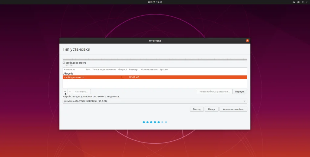 Ubuntu 19.10: Полное руководство по установке без стресса