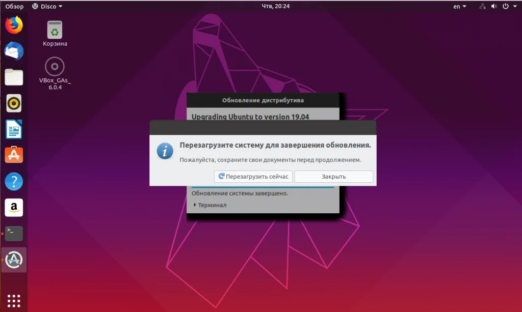 Обновляем Ubuntu до 19.04: пошаговая инструкция для всех