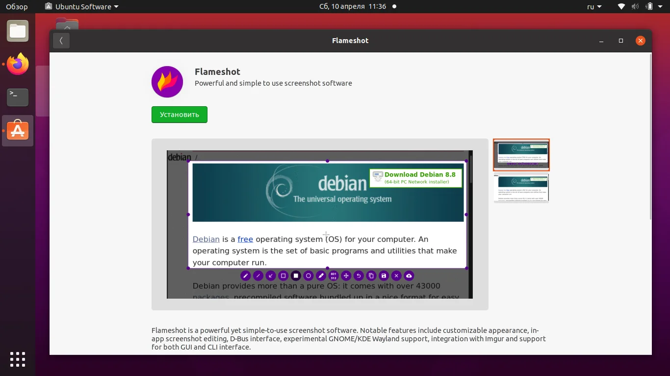 FlameShot: Делай идеальные скриншоты в Linux за пару кликов!