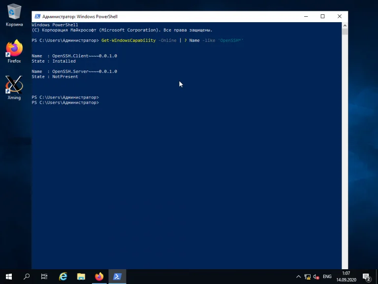 Удалённый доступ к Linux из Windows: 3 рабочих способа
