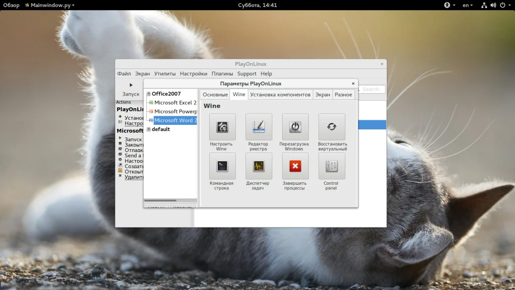 Запускай Windows-программы в Linux за пару кликов: полный гайд по PlayOnLinux