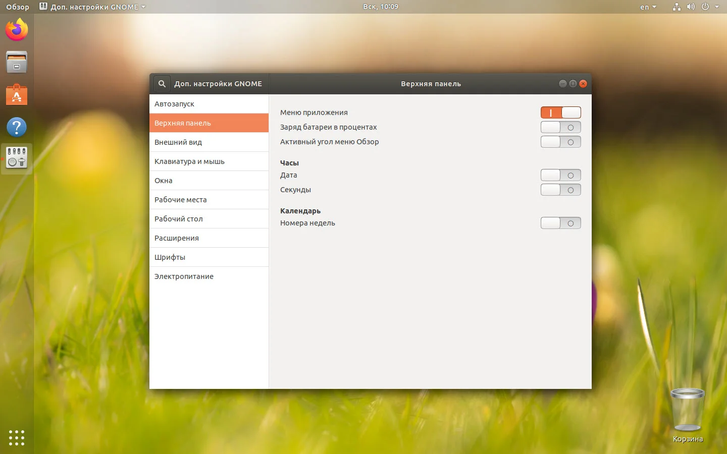 10 скрытых настроек Ubuntu, которые превратят ваш рабочий стол в идеальное рабочее пространство