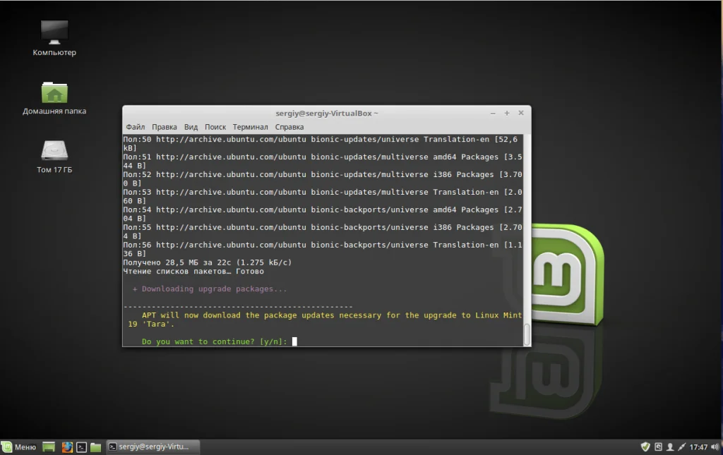 Обновляем Linux Mint до 19: пошаговая инструкция для уверенного апгрейда