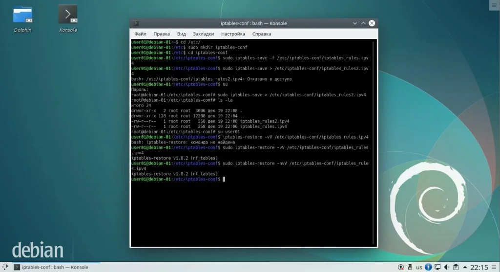 Не дай сбросить настройки iptables после перезагрузки: простое решение