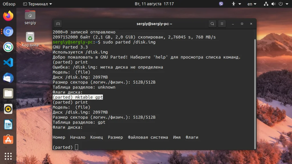 Parted: Управление дисками в Linux без графического интерфейса — полный гид