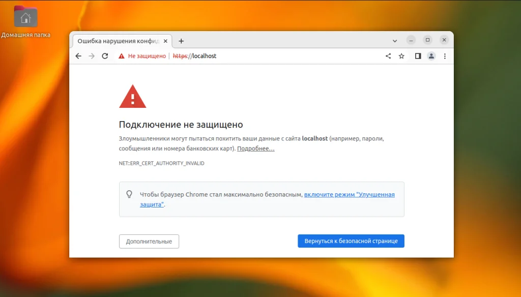 Доверенные сертификаты в Ubuntu: как избавиться от ошибок SSL раз и навсегда