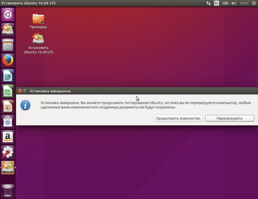 Ubuntu 16.04: Полное руководство по установке для начинающих