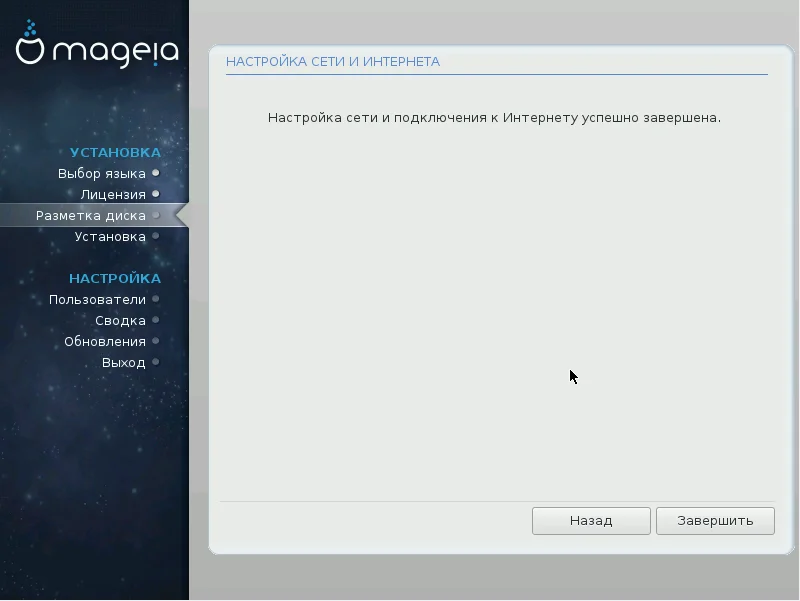 Mageia 5: Пошаговая установка современного Linux-дистрибутива