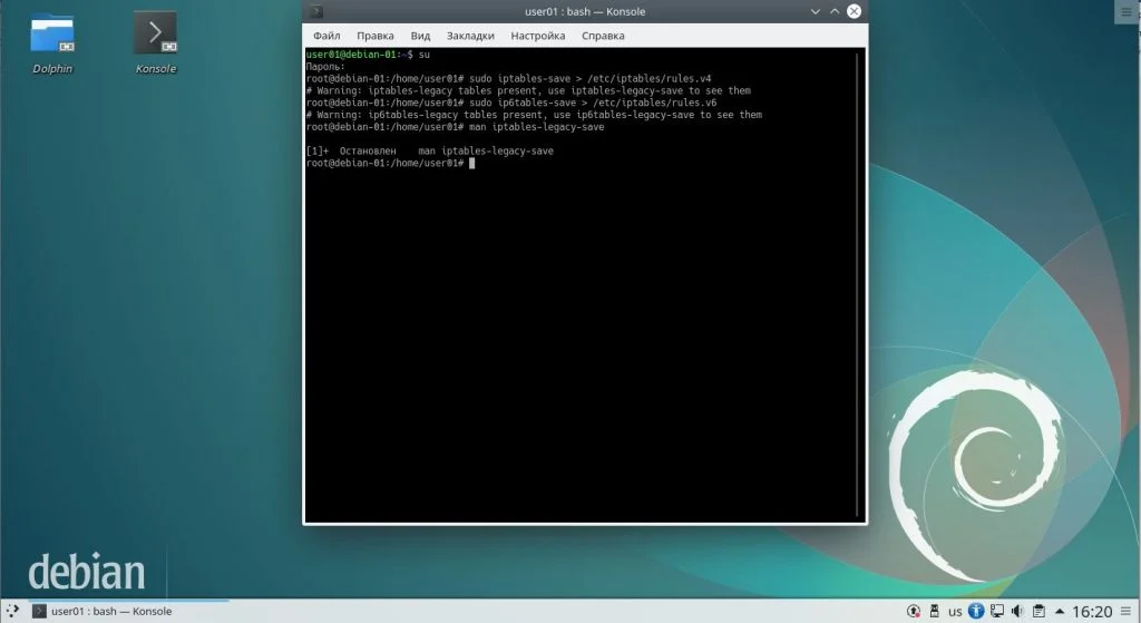 Не дай сбросить настройки iptables после перезагрузки: простое решение