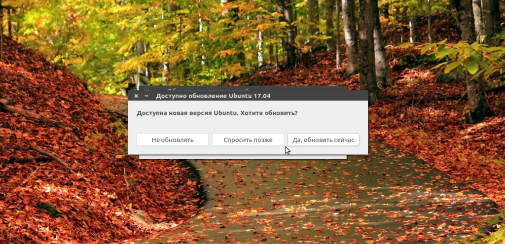 Обновляем Ubuntu до 17.04: пошаговая инструкция для всех