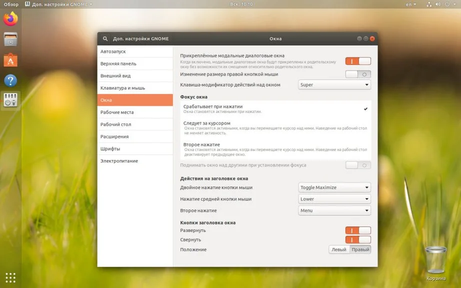 10 скрытых настроек Ubuntu, которые превратят ваш рабочий стол в идеальное рабочее пространство
