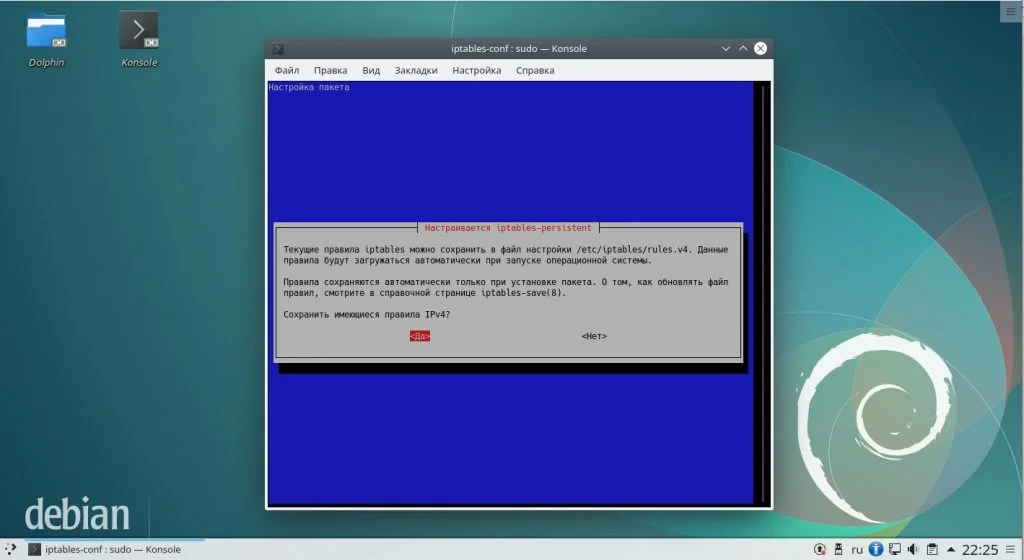 Не дай сбросить настройки iptables после перезагрузки: простое решение