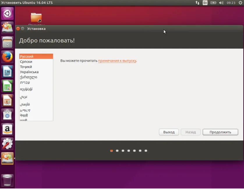 Ubuntu 16.04: Полное руководство по установке для начинающих