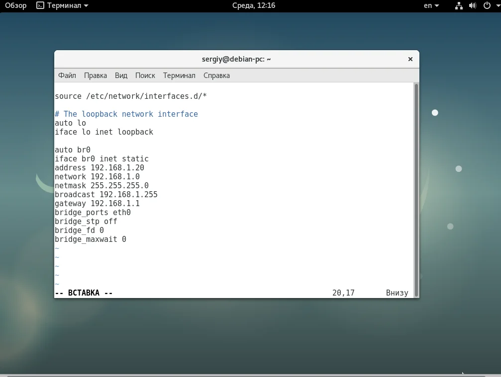 Сеть в Debian 9: Полный контроль через командную строку