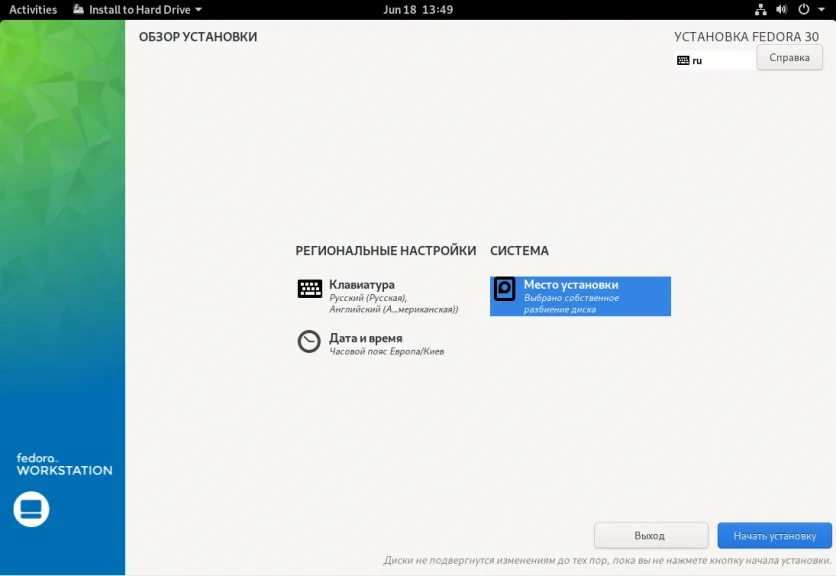 Fedora 30: Полное руководство по установке для новичков