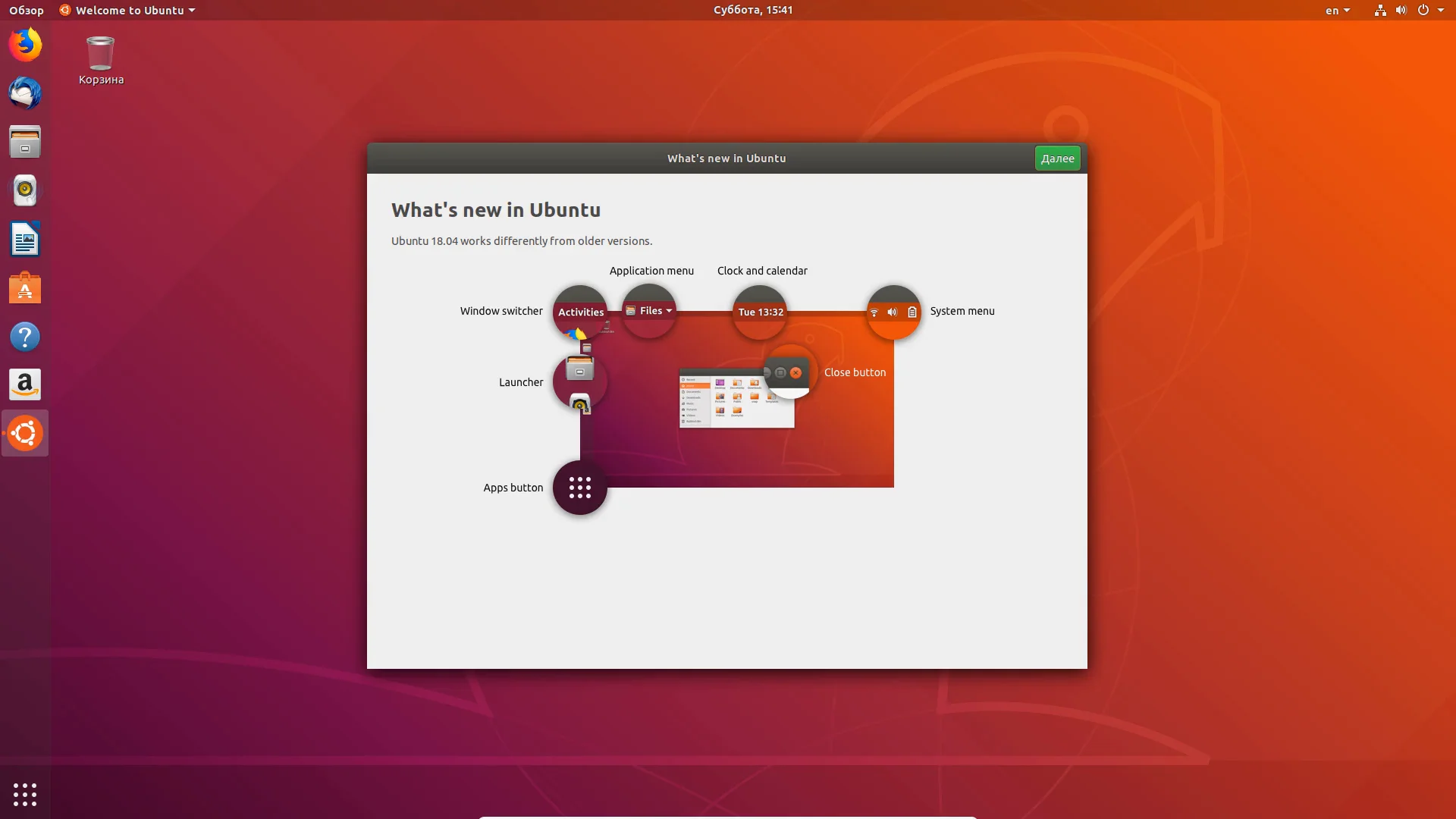 Ubuntu 18.04: Полное руководство по установке для всех