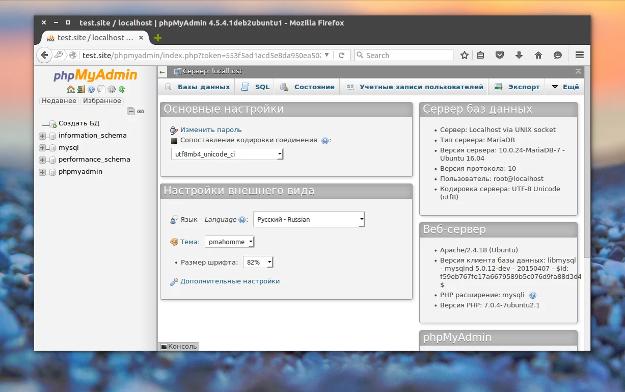 Создаем веб-сервер на Ubuntu 16.04: Полная установка LAMP-стека за час