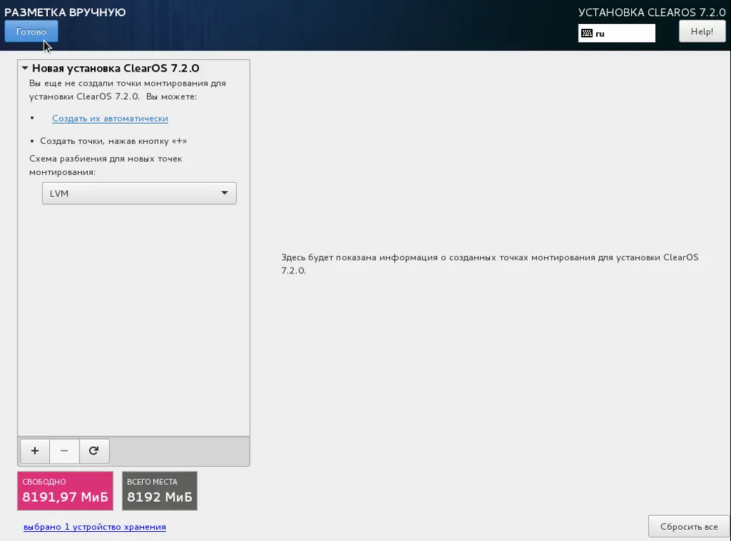 ClearOS 7: Пошаговая установка вашего идеального сервера