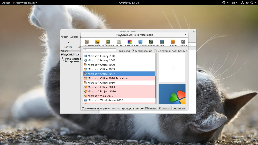 Запускай Windows-программы в Linux за пару кликов: полный гайд по PlayOnLinux