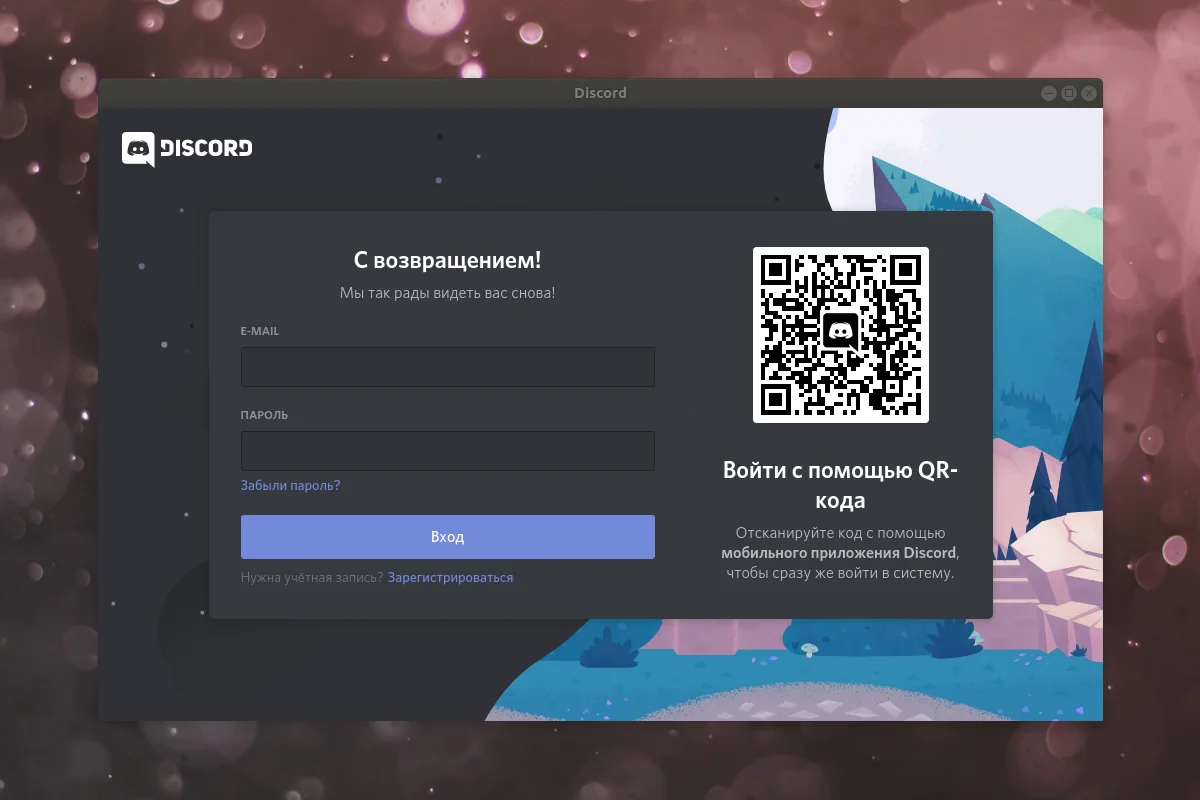 Discord в Ubuntu 20.04: 2 простых способа установки для идеального общения