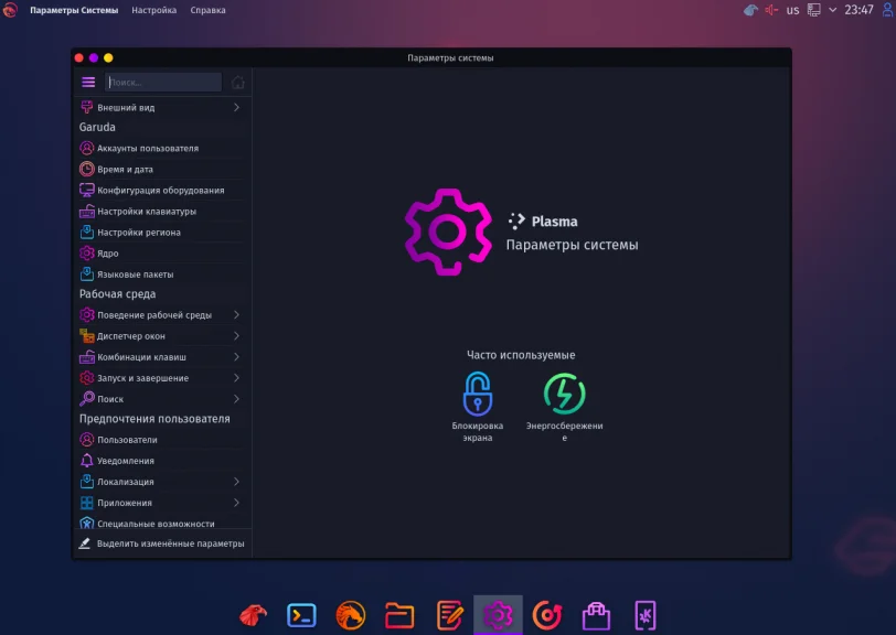 Garuda Linux: Самый красивый дистрибутив, который вы увидите