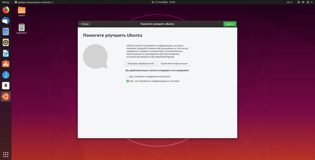 Ubuntu 19.10: Полное руководство по установке без стресса