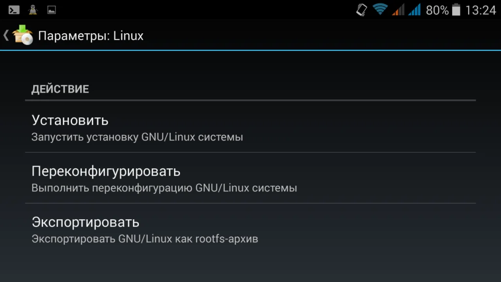 Преврати свой смартфон в полноценный ПК: Запускаем Linux на Android