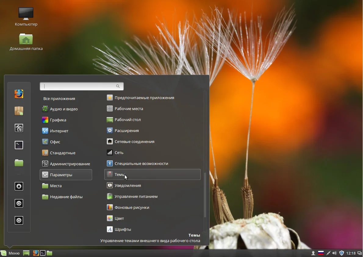 Linux Mint 18 Cinnamon: Полная настройка для идеальной работы