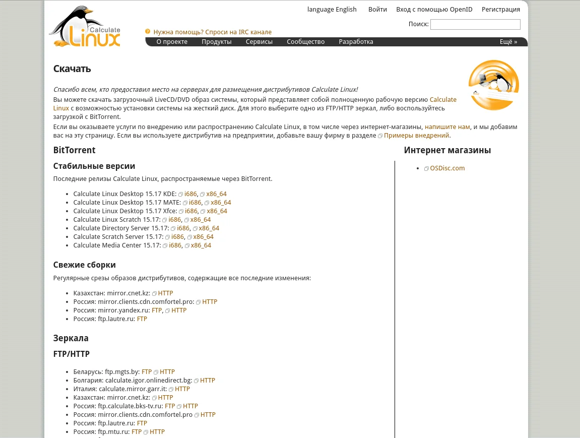 Calculate Linux: Простая установка мощного российского дистрибутива