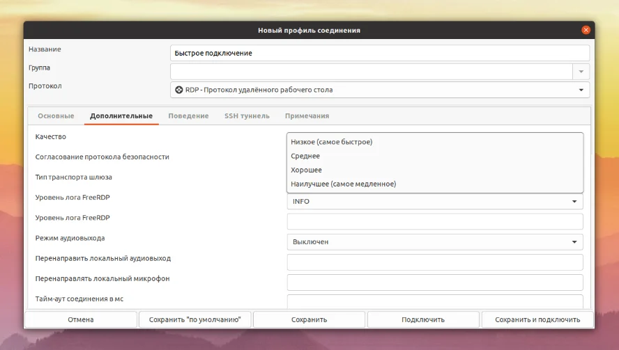 Remmina: Легкий способ удаленного доступа в Ubuntu 20.04