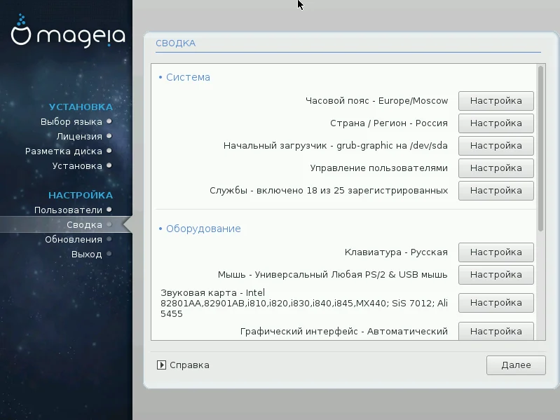 Mageia 5: Пошаговая установка современного Linux-дистрибутива