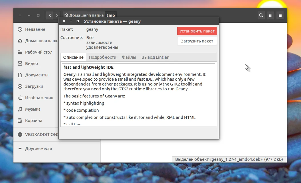 Установка deb-пакетов в Ubuntu: все способы от А до Я