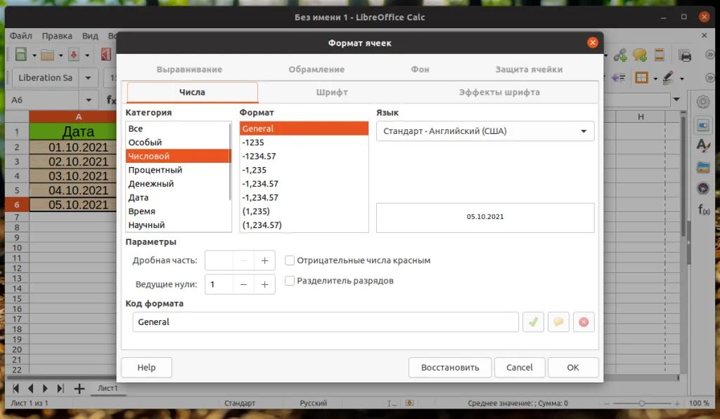 LibreOffice Calc: Создаем стильные таблицы бесплатно и быстро