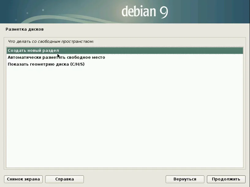 Debian 9 Stretch: Полное руководство по установке для новичков