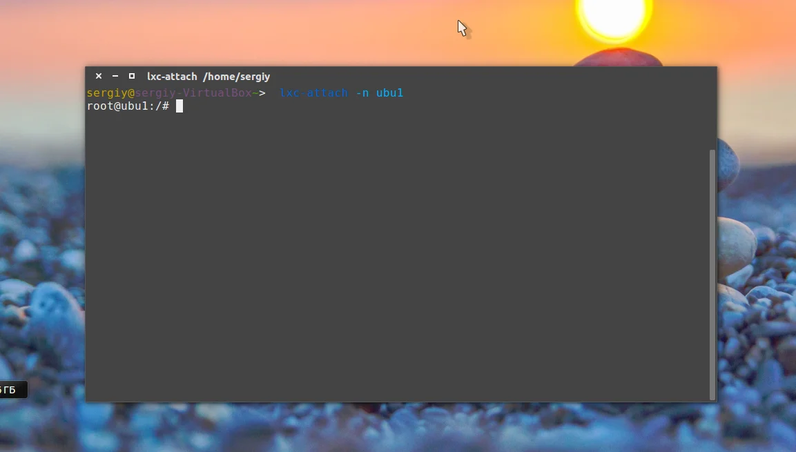 LXC: Легкие контейнеры Linux для изоляции приложений без потерь производительности