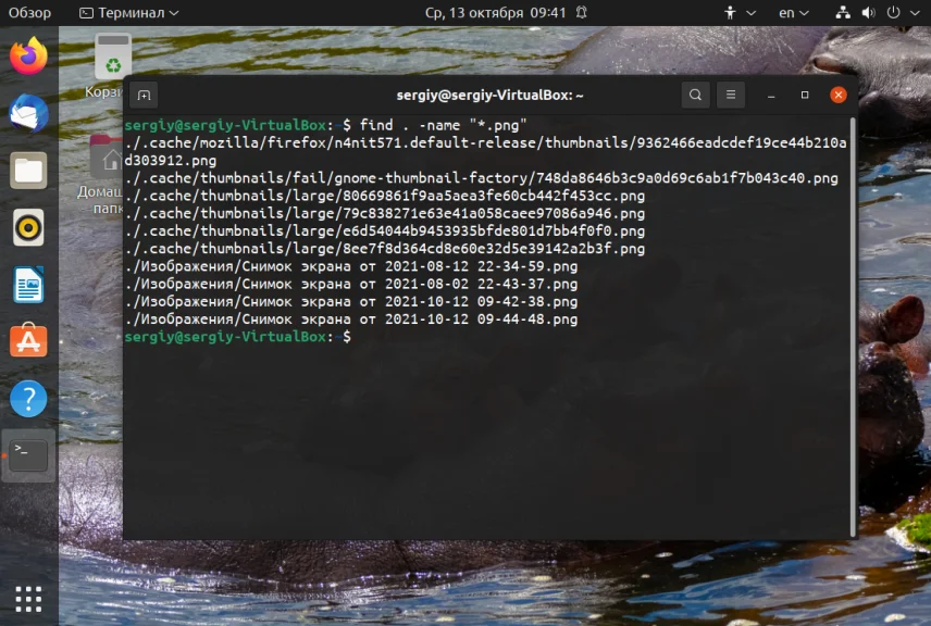 Find в Linux: Как находить что угодно в терминале за секунды