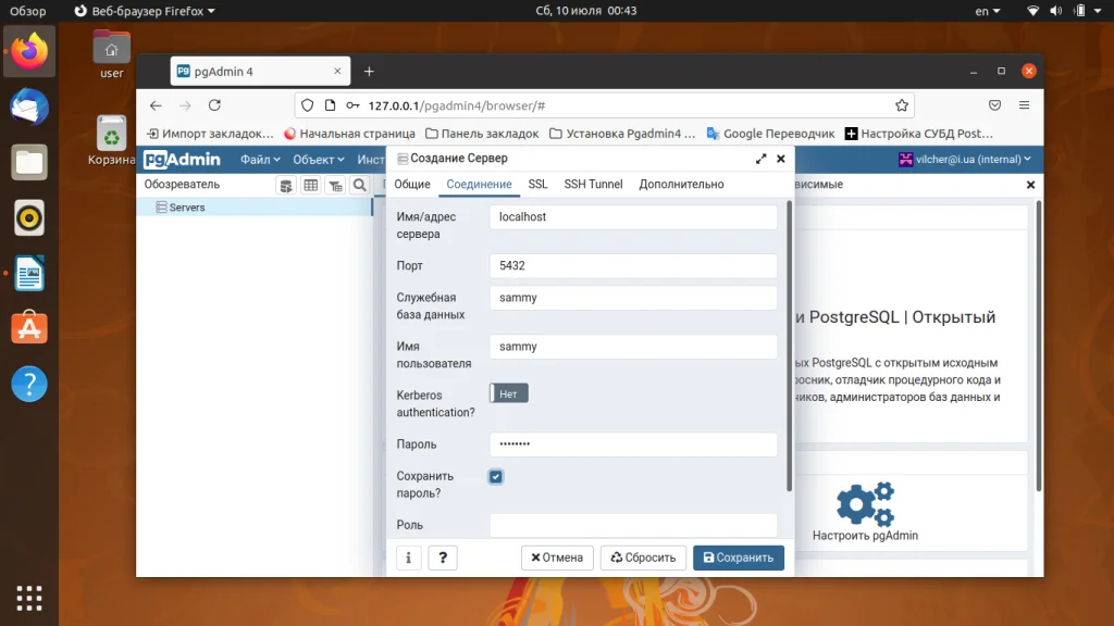 Установи pgAdmin4 на Ubuntu 20.04: Полный гид по настройке мощного инструмента для PostgreSQL