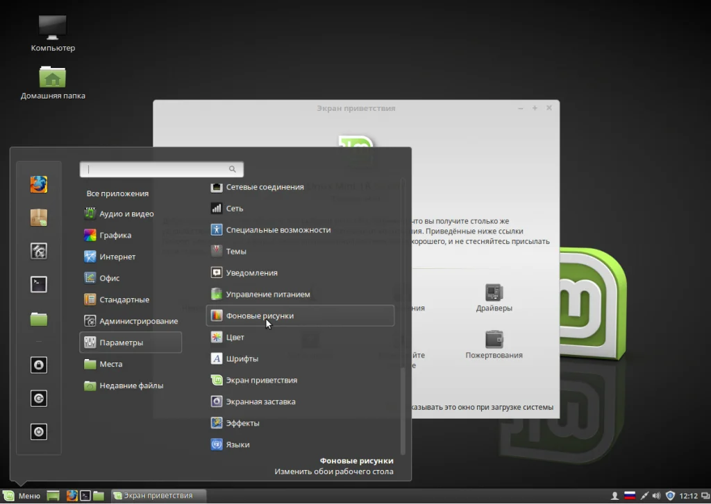 Linux Mint 18 Cinnamon: Полная настройка для идеальной работы